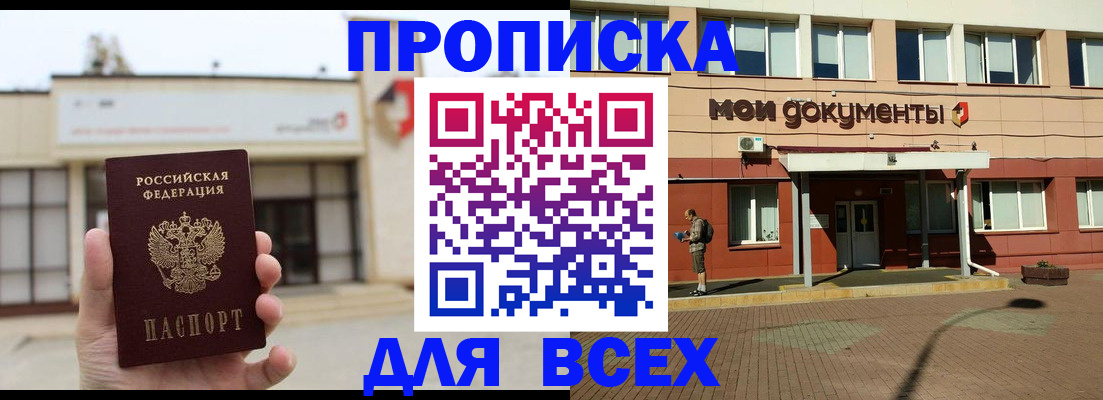 прописка в Сибае