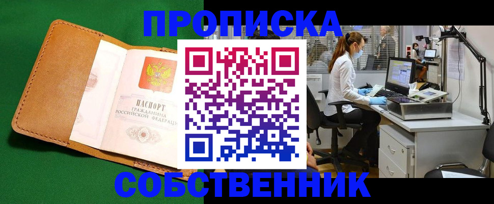 прописка регистрация в Сибае