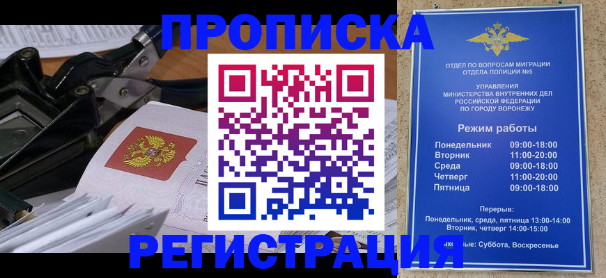 прописка законно в Сибае