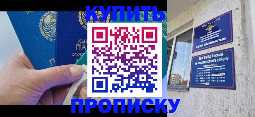 временная регистрация для всех в Сибае