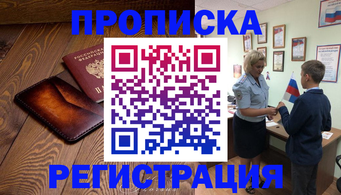 прописка ребенка в Сибае