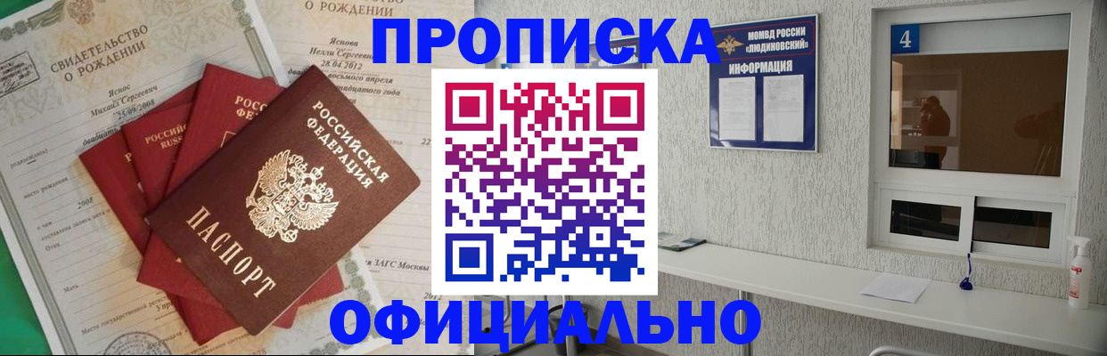 прописка законно в Сибае