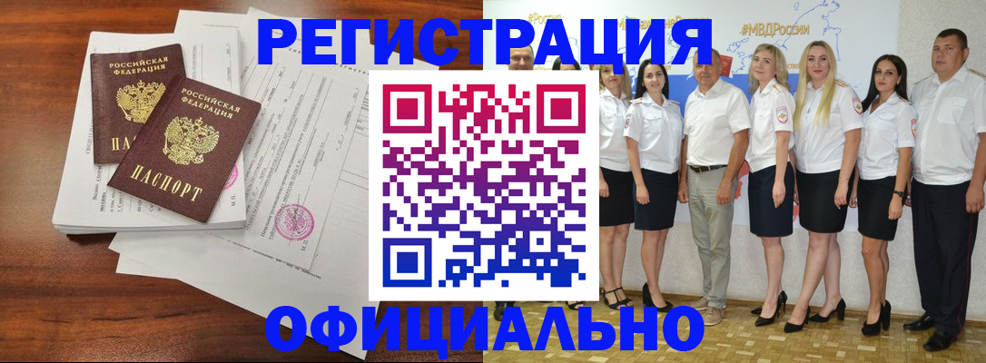 временная регистрация надежно в Сибае