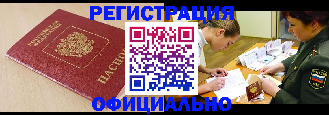 временная регистрация законно в Сибае