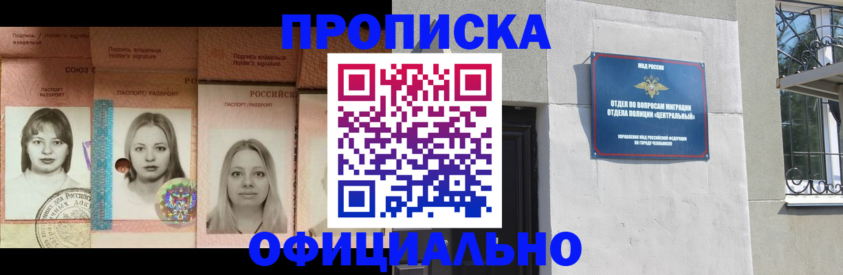 прописка для школы в Сибае